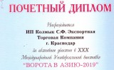 торговая компания ИП Колмык награждена почетным дипломом - фото - 1